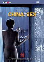 中国和性