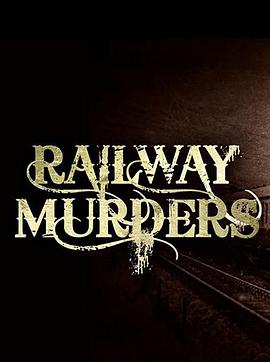 铁路谋杀案