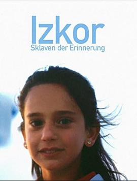 Izkor：记忆的奴隶
