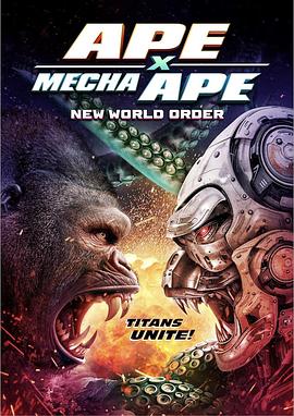巨猿大战机械猿：新秩序
