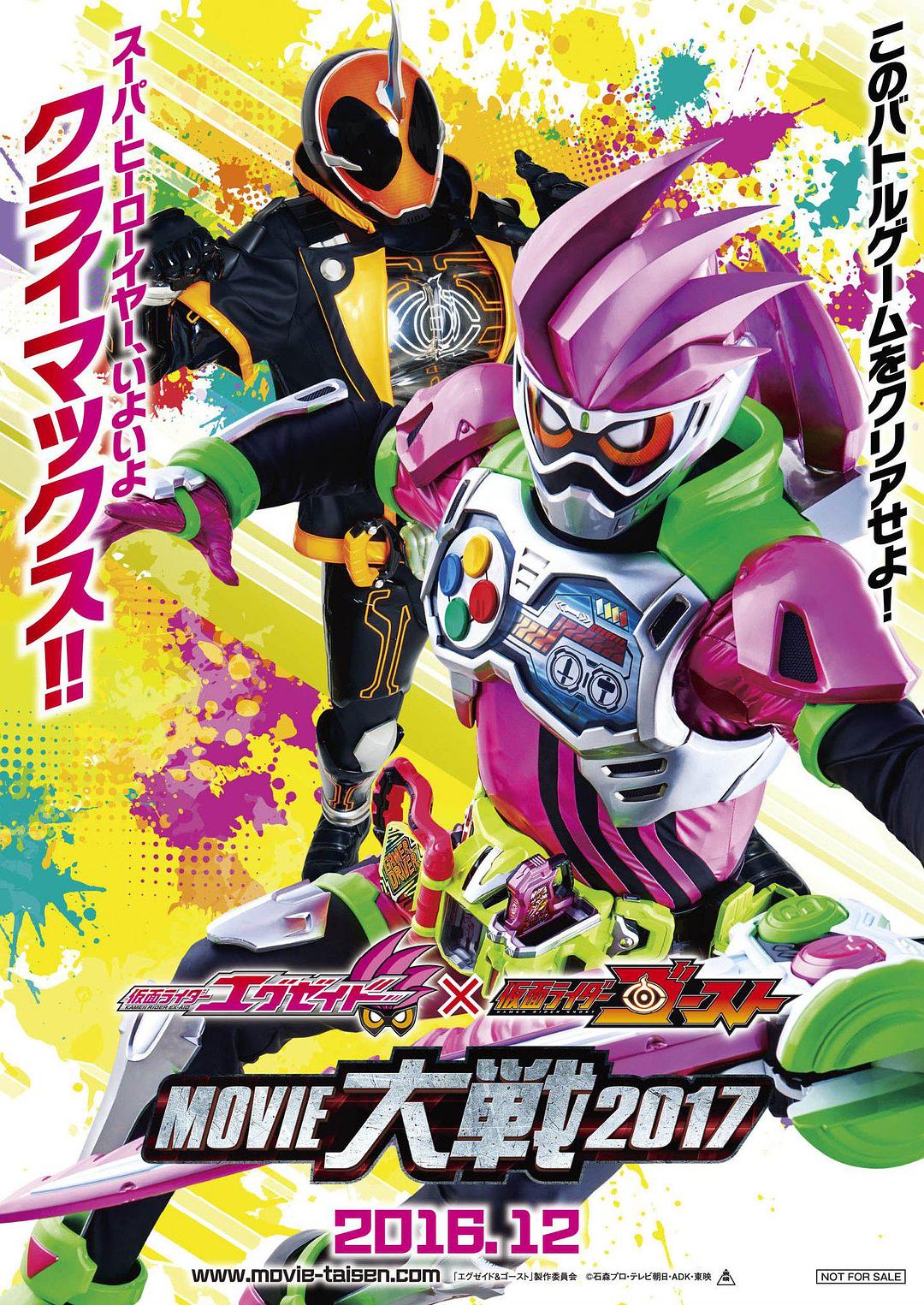 假面骑士平成世代 dr.吃豆人对ex-aid&ghost with传说