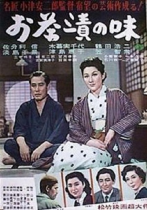 《茶泡饭之味》百度云网盘下载.阿里云盘.日语中字.(1952)
