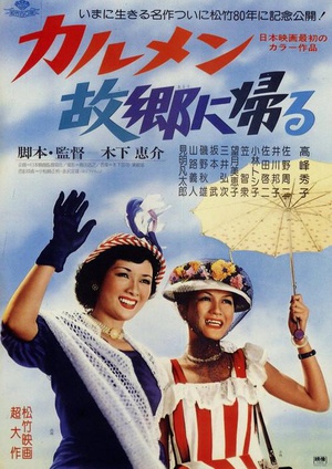 《卡门归乡》百度云网盘下载.阿里云盘.日语中字.(1951)