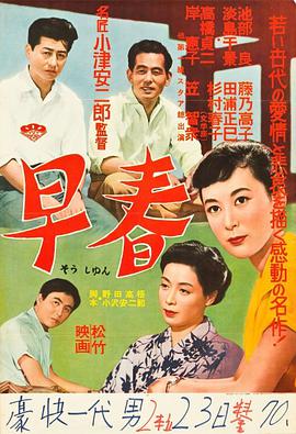 《早春》百度云网盘下载.阿里云盘.日语中字.(1956)
