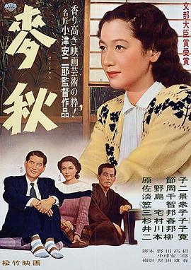 《麦秋》百度云网盘下载.阿里云盘.日语中字.(1951)