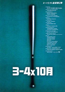 《3比4X10月》百度云网盘下载.阿里云盘.日语中字.(1990)