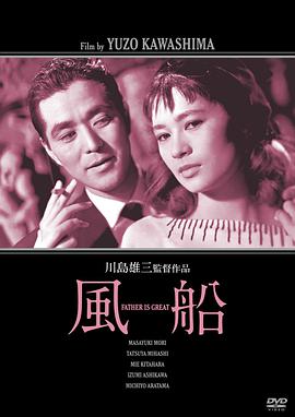 《风船》百度云网盘下载.阿里云盘.日语中字.(1956)