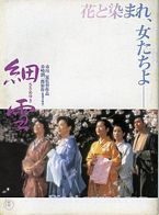 剧情爱情电影《细雪(1983)/ 細雪/The Makioka Sisters / Fine Snow》-电影资源1080P/720P/360P高清标清网盘BT迅雷下载