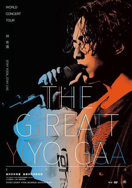 The Great Yoga Live 演唱会
