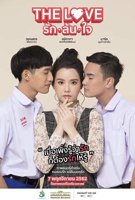 THE LOVE รัก ล้น ใจ