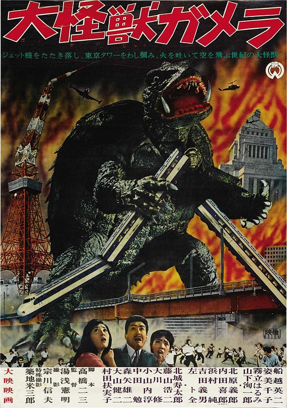 大怪兽加美拉1965图片