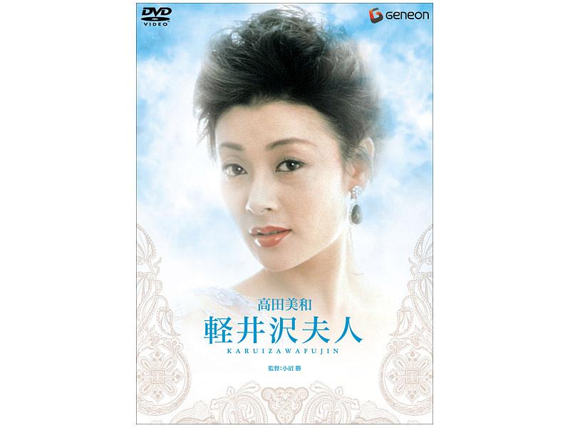 轻井泽夫人翻拍图片